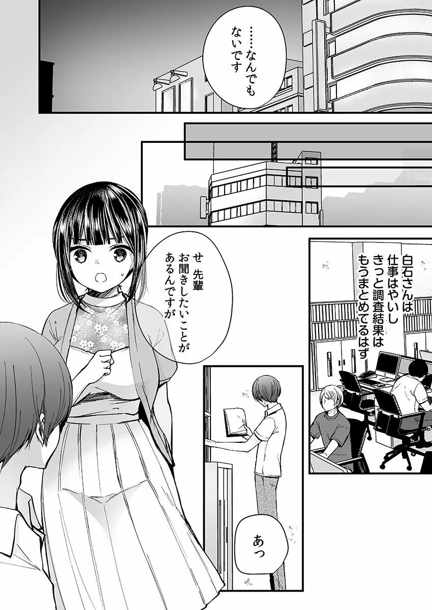 「イカされすぎて調査ムリぃ…!」潜入!噂の快感マッサージ店【特別修正版】(1) Page.104
