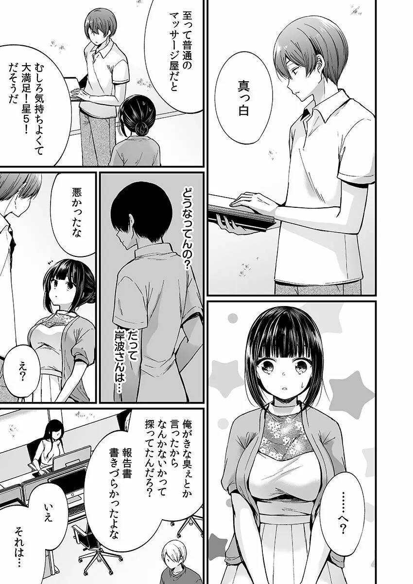 「イカされすぎて調査ムリぃ…!」潜入!噂の快感マッサージ店【特別修正版】(1) Page.107