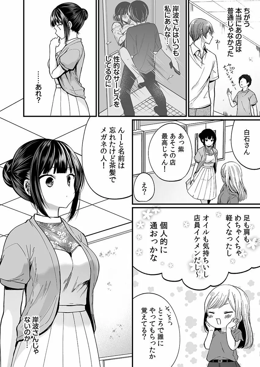 「イカされすぎて調査ムリぃ…!」潜入!噂の快感マッサージ店【特別修正版】(1) Page.108
