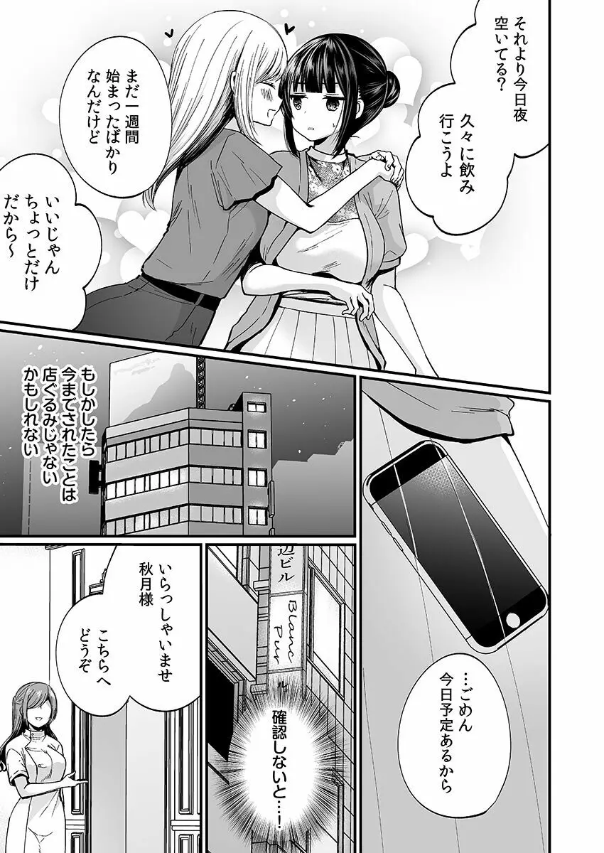 「イカされすぎて調査ムリぃ…!」潜入!噂の快感マッサージ店【特別修正版】(1) Page.109