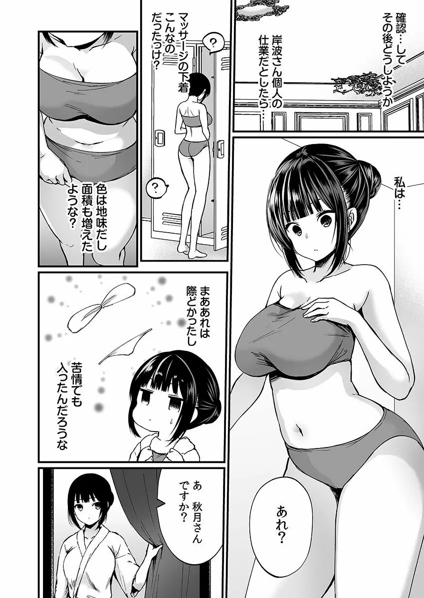 「イカされすぎて調査ムリぃ…!」潜入!噂の快感マッサージ店【特別修正版】(1) Page.110