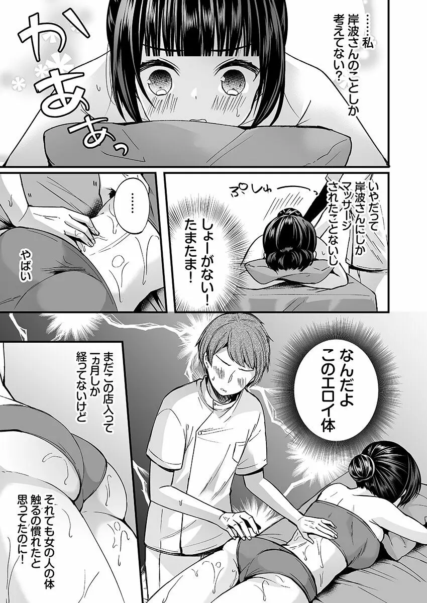 「イカされすぎて調査ムリぃ…!」潜入!噂の快感マッサージ店【特別修正版】(1) Page.113