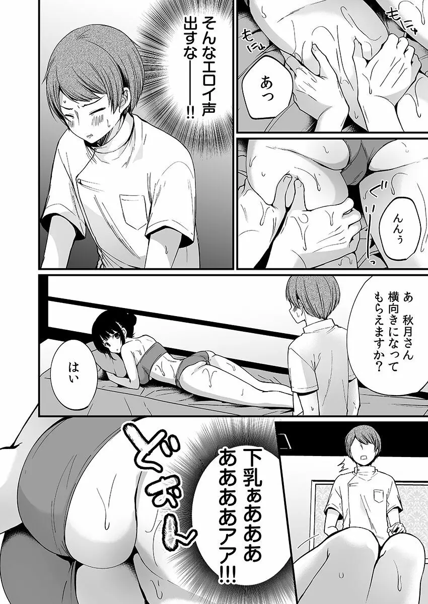 「イカされすぎて調査ムリぃ…!」潜入!噂の快感マッサージ店【特別修正版】(1) Page.114