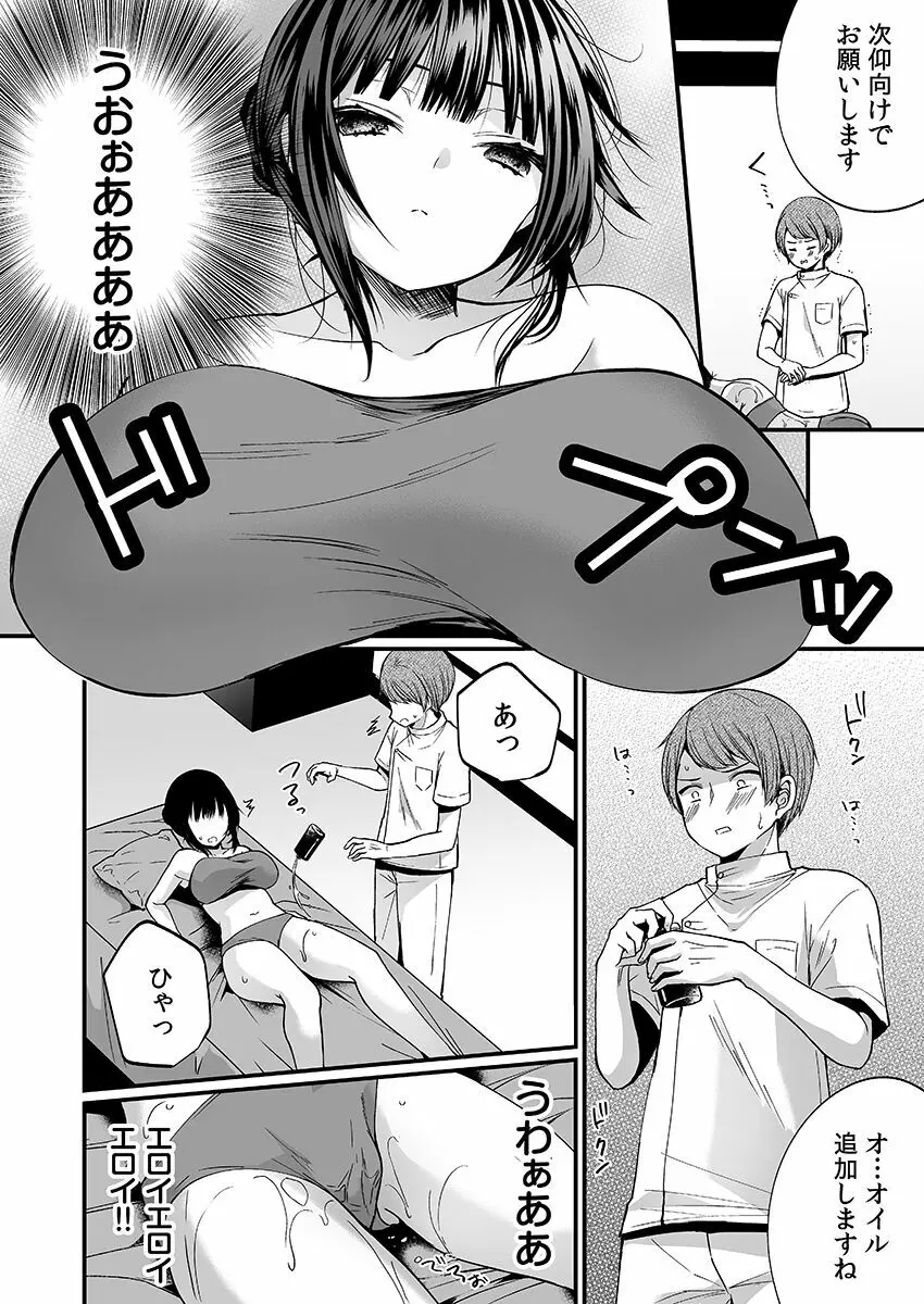 「イカされすぎて調査ムリぃ…!」潜入!噂の快感マッサージ店【特別修正版】(1) Page.116