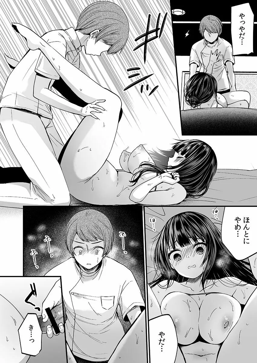 「イカされすぎて調査ムリぃ…!」潜入!噂の快感マッサージ店【特別修正版】(1) Page.122