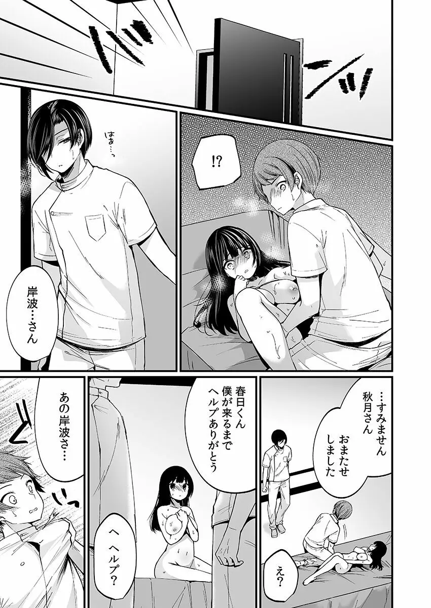 「イカされすぎて調査ムリぃ…!」潜入!噂の快感マッサージ店【特別修正版】(1) Page.123