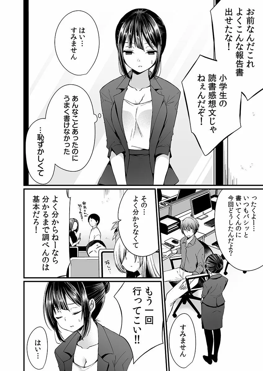 「イカされすぎて調査ムリぃ…!」潜入!噂の快感マッサージ店【特別修正版】(1) Page.26