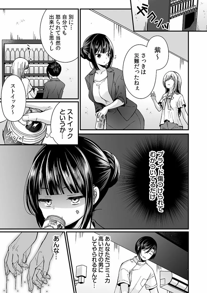 「イカされすぎて調査ムリぃ…!」潜入!噂の快感マッサージ店【特別修正版】(1) Page.29