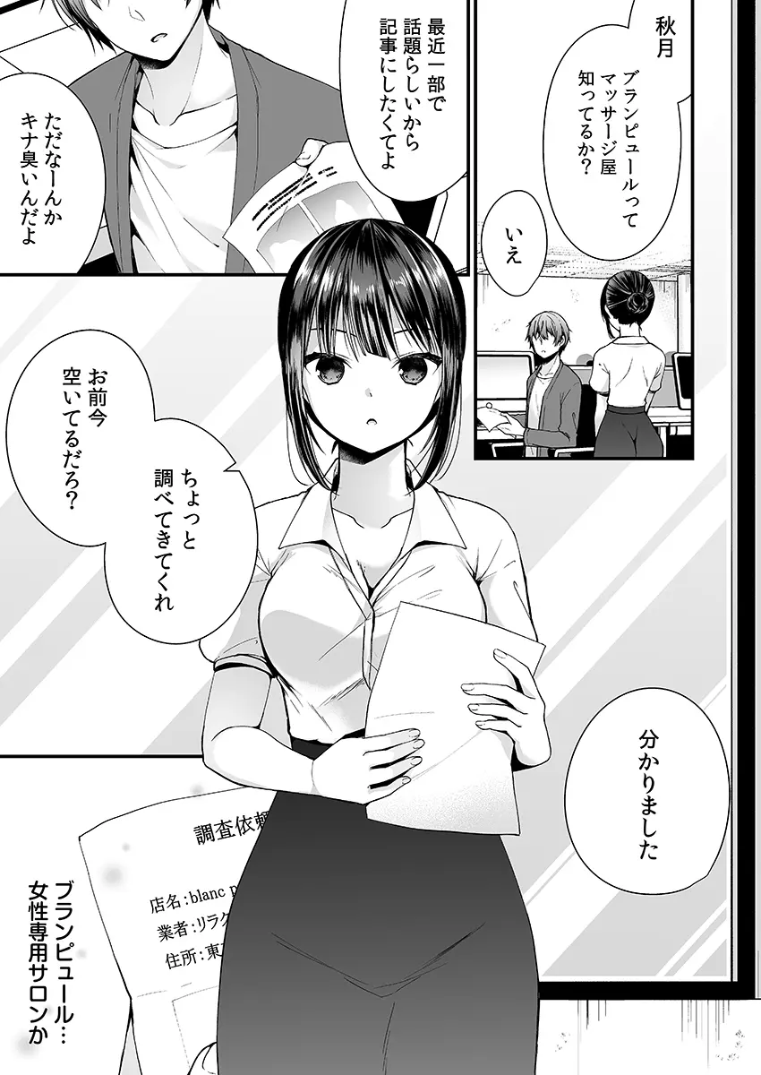「イカされすぎて調査ムリぃ…!」潜入!噂の快感マッサージ店【特別修正版】(1) Page.3