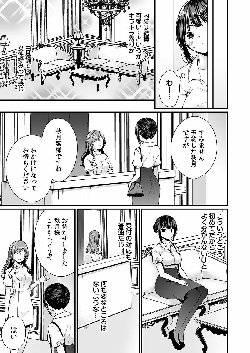 「イカされすぎて調査ムリぃ…!」潜入!噂の快感マッサージ店【特別修正版】(1) Page.5