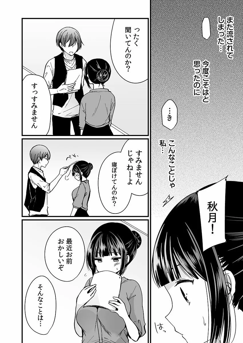 「イカされすぎて調査ムリぃ…!」潜入!噂の快感マッサージ店【特別修正版】(1) Page.56