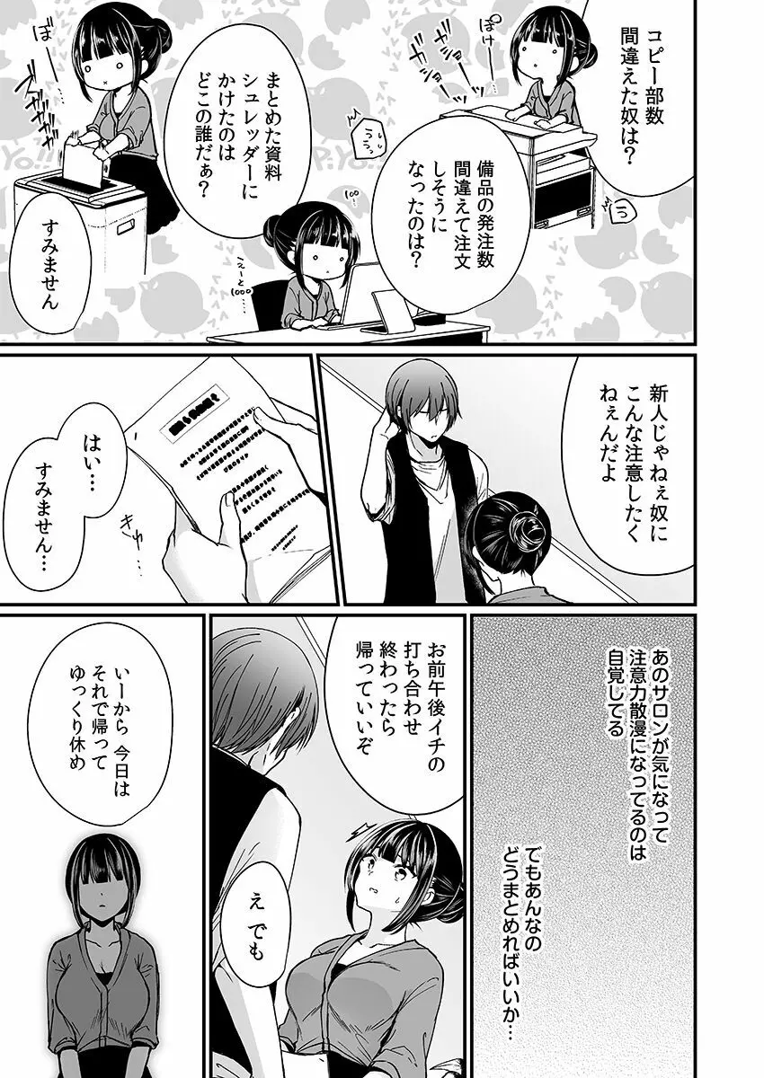 「イカされすぎて調査ムリぃ…!」潜入!噂の快感マッサージ店【特別修正版】(1) Page.57