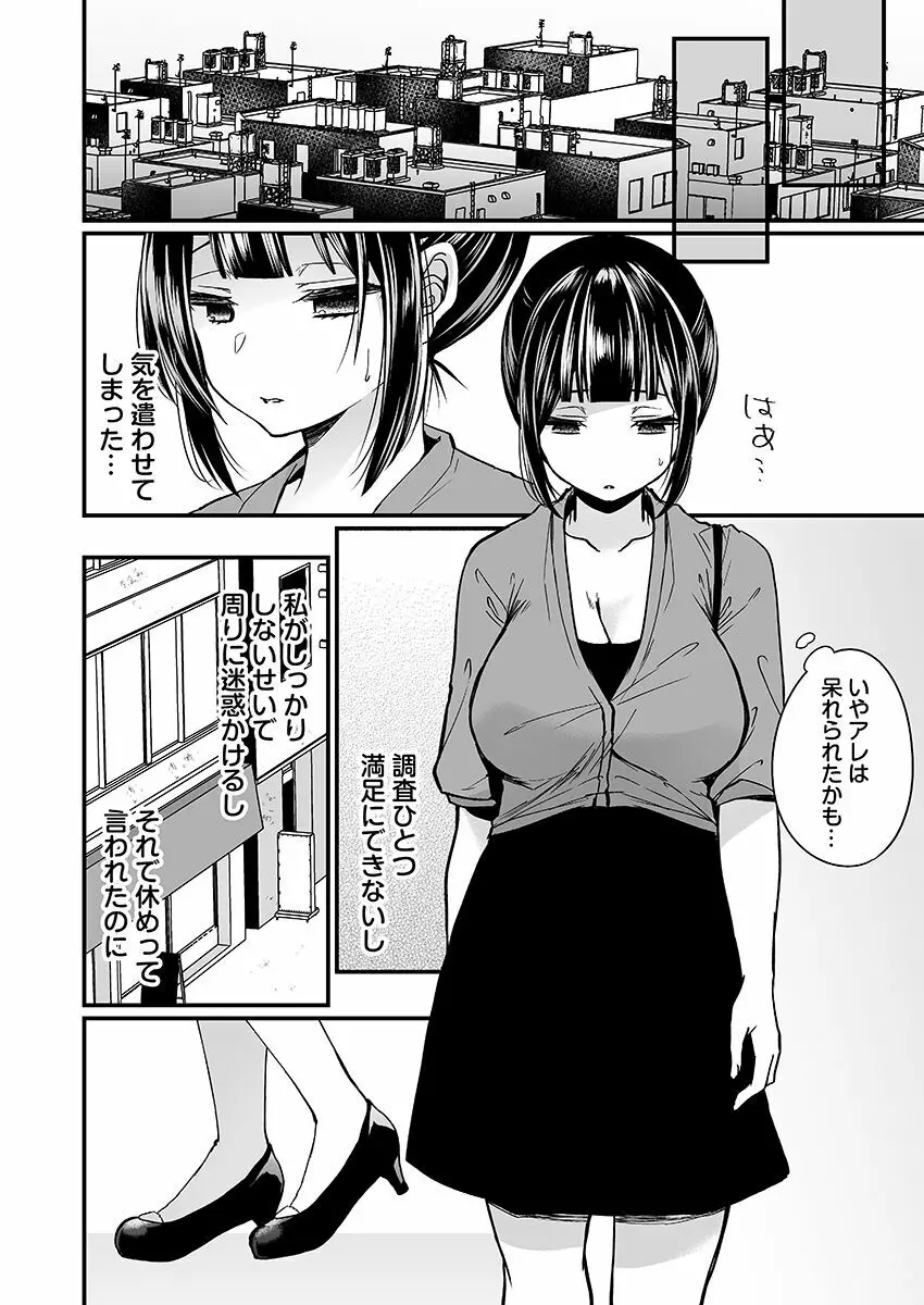 「イカされすぎて調査ムリぃ…!」潜入!噂の快感マッサージ店【特別修正版】(1) Page.58