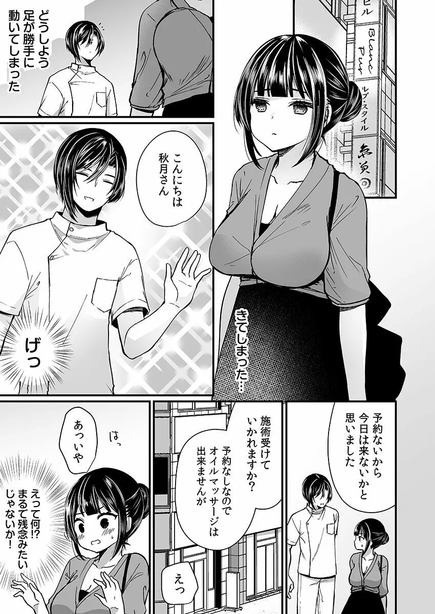 「イカされすぎて調査ムリぃ…!」潜入!噂の快感マッサージ店【特別修正版】(1) Page.59