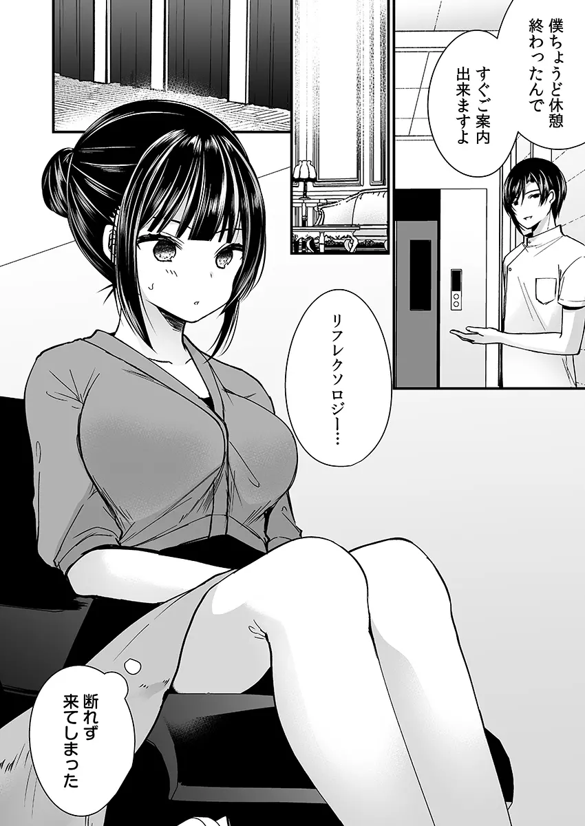 「イカされすぎて調査ムリぃ…!」潜入!噂の快感マッサージ店【特別修正版】(1) Page.60
