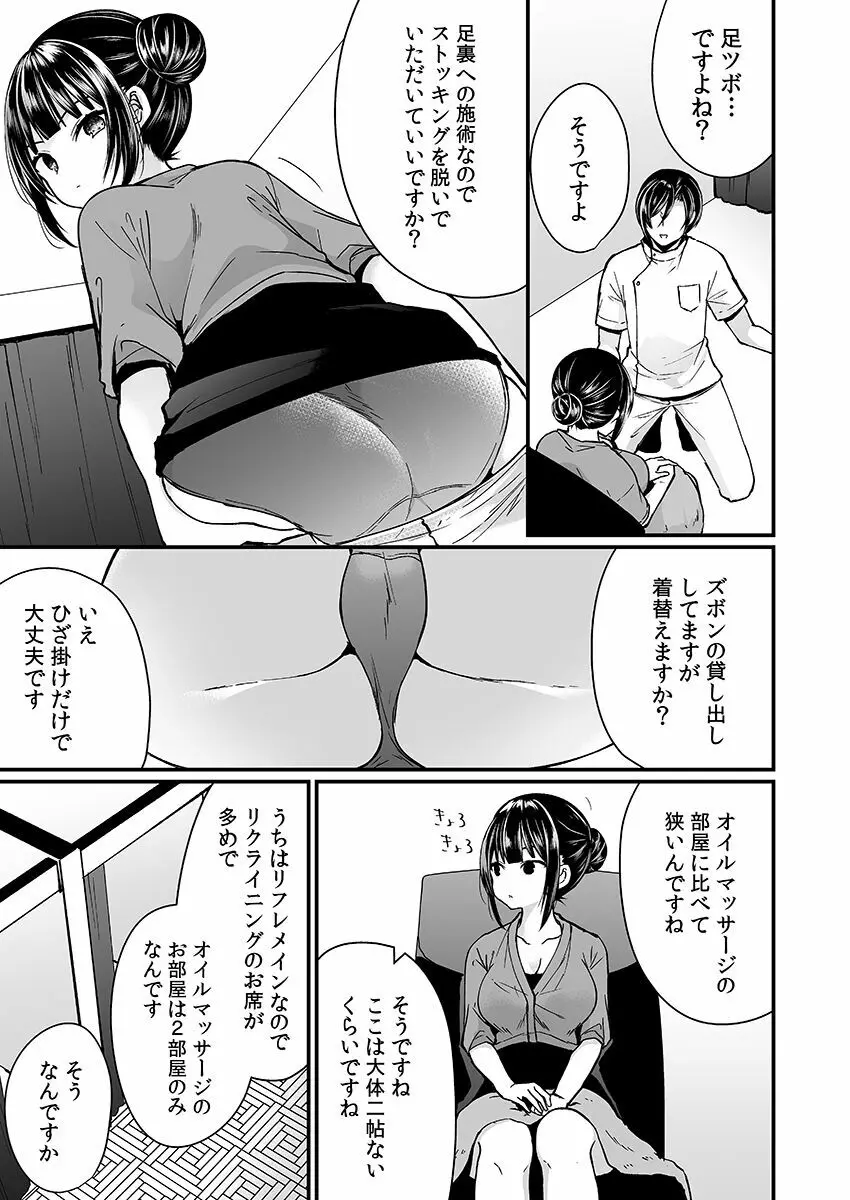 「イカされすぎて調査ムリぃ…!」潜入!噂の快感マッサージ店【特別修正版】(1) Page.61