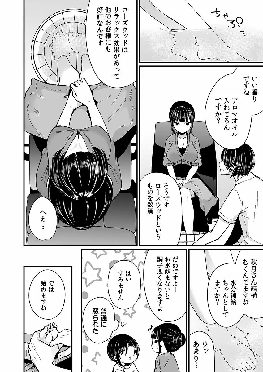 「イカされすぎて調査ムリぃ…!」潜入!噂の快感マッサージ店【特別修正版】(1) Page.62