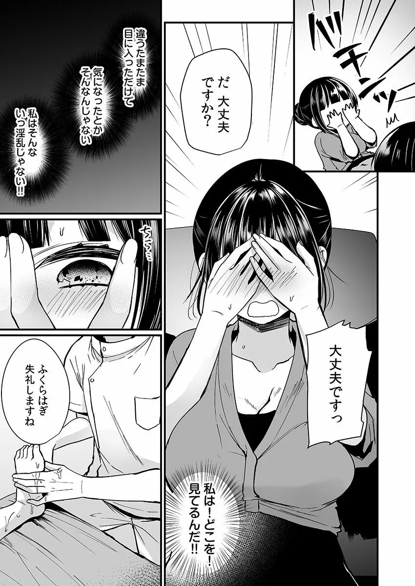 「イカされすぎて調査ムリぃ…!」潜入!噂の快感マッサージ店【特別修正版】(1) Page.65