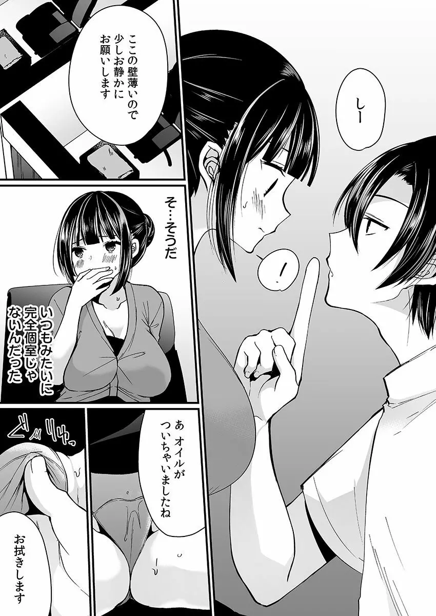 「イカされすぎて調査ムリぃ…!」潜入!噂の快感マッサージ店【特別修正版】(1) Page.67