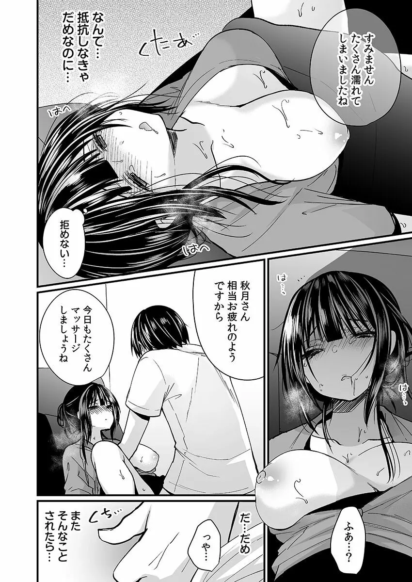 「イカされすぎて調査ムリぃ…!」潜入!噂の快感マッサージ店【特別修正版】(1) Page.70