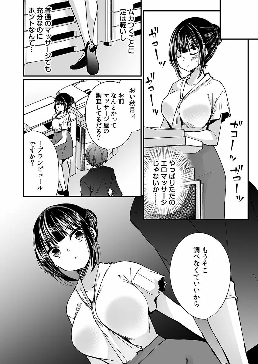 「イカされすぎて調査ムリぃ…!」潜入!噂の快感マッサージ店【特別修正版】(1) Page.78