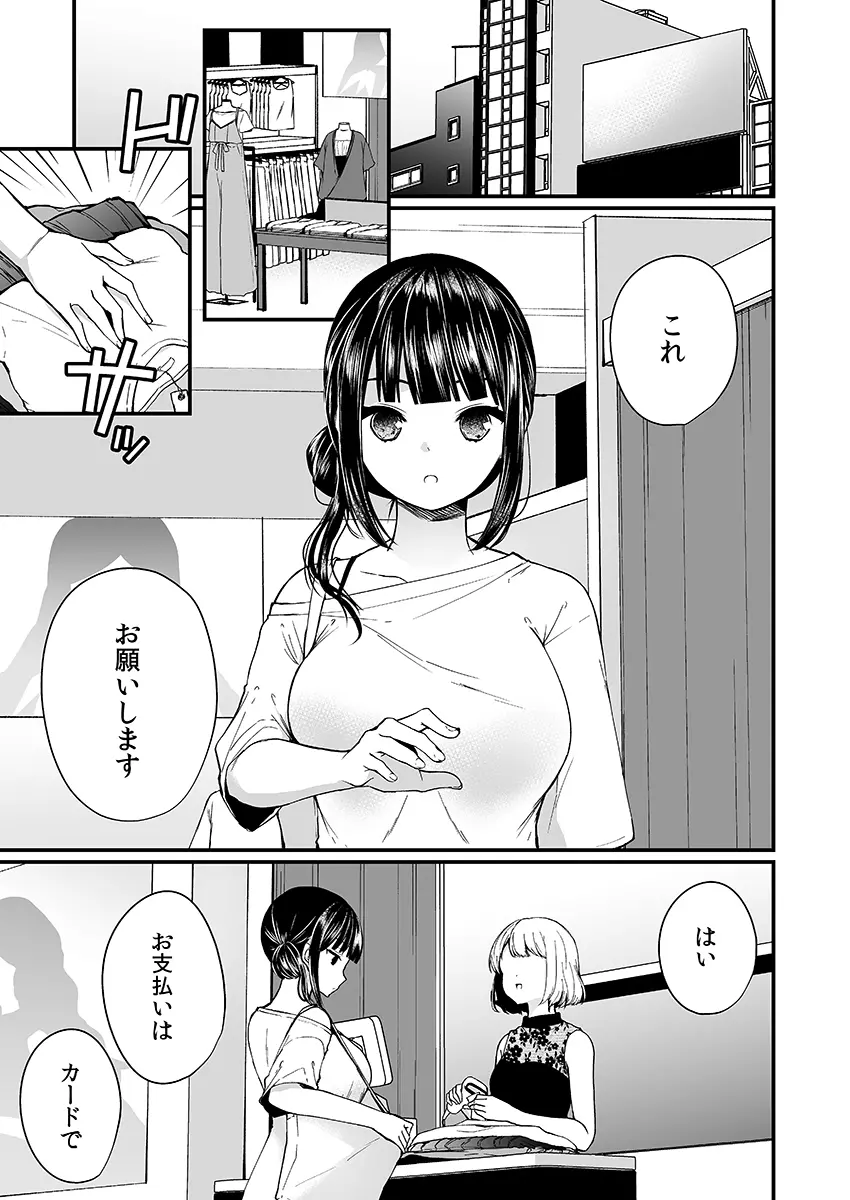 「イカされすぎて調査ムリぃ…!」潜入!噂の快感マッサージ店【特別修正版】(1) Page.81