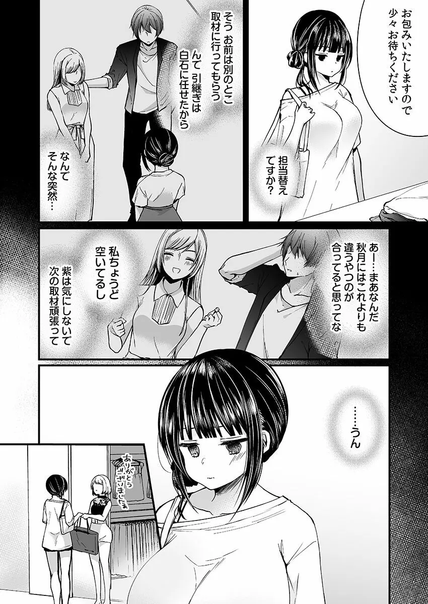 「イカされすぎて調査ムリぃ…!」潜入!噂の快感マッサージ店【特別修正版】(1) Page.82
