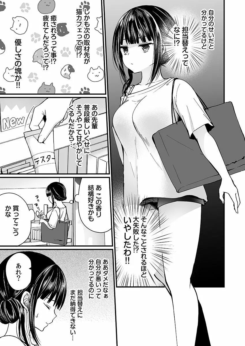 「イカされすぎて調査ムリぃ…!」潜入!噂の快感マッサージ店【特別修正版】(1) Page.83