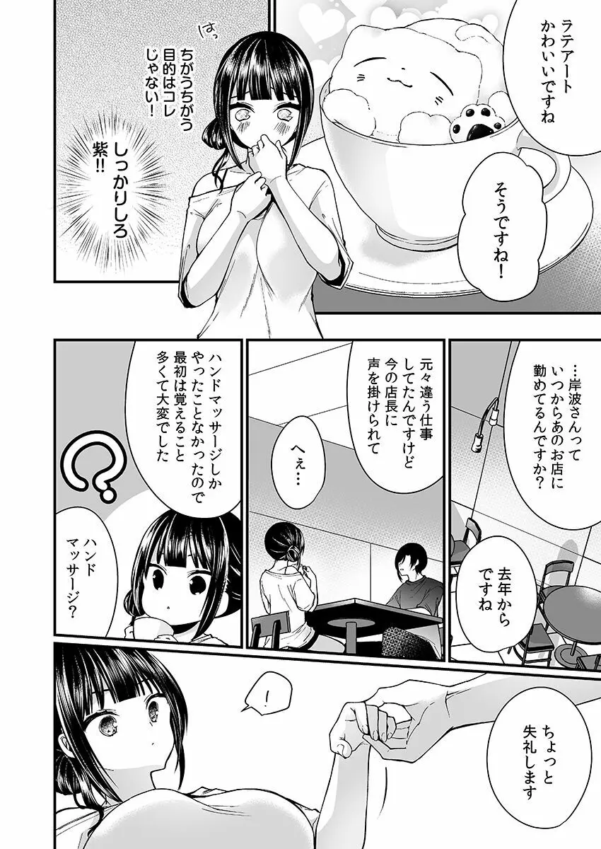 「イカされすぎて調査ムリぃ…!」潜入!噂の快感マッサージ店【特別修正版】(1) Page.86