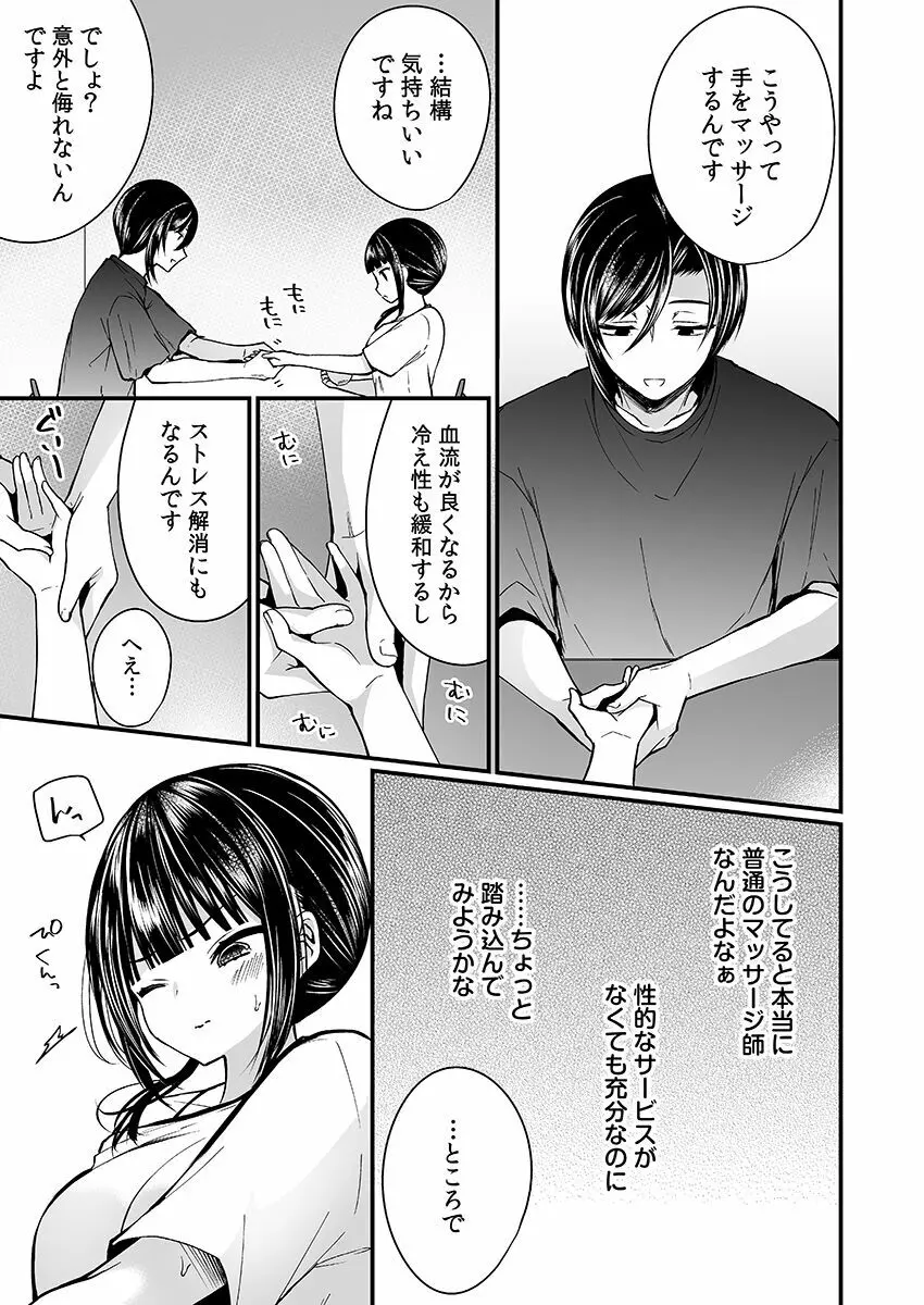 「イカされすぎて調査ムリぃ…!」潜入!噂の快感マッサージ店【特別修正版】(1) Page.87