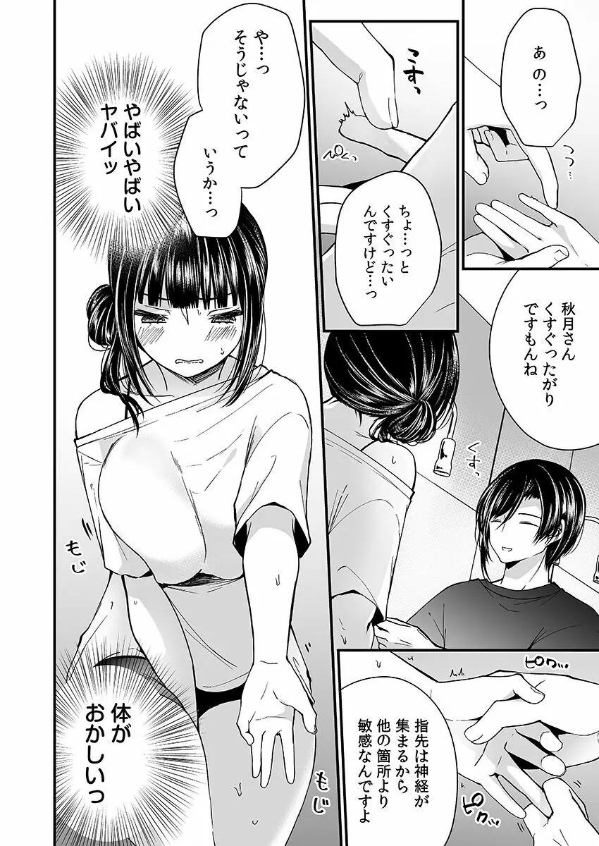 「イカされすぎて調査ムリぃ…!」潜入!噂の快感マッサージ店【特別修正版】(1) Page.88
