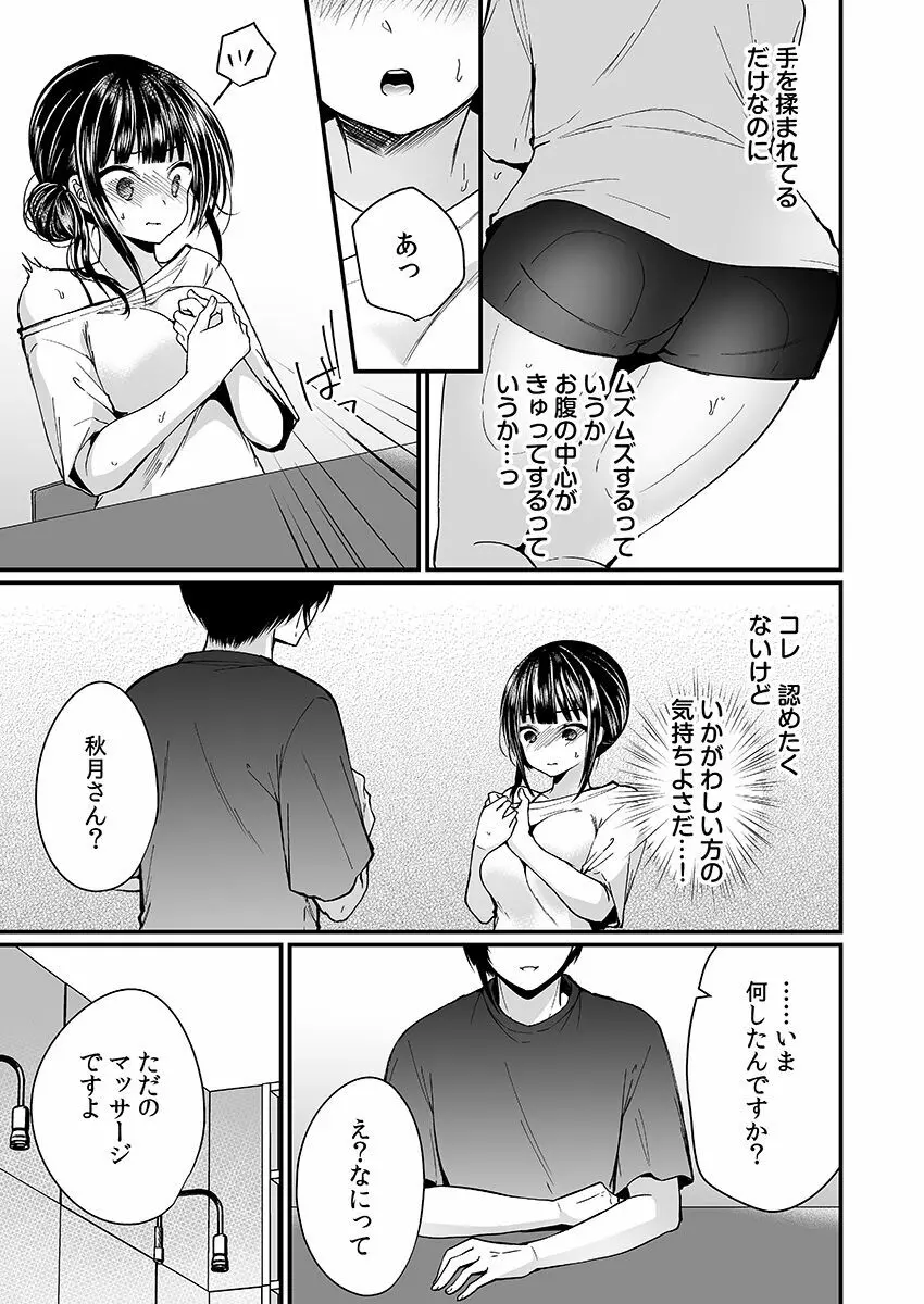「イカされすぎて調査ムリぃ…!」潜入!噂の快感マッサージ店【特別修正版】(1) Page.89