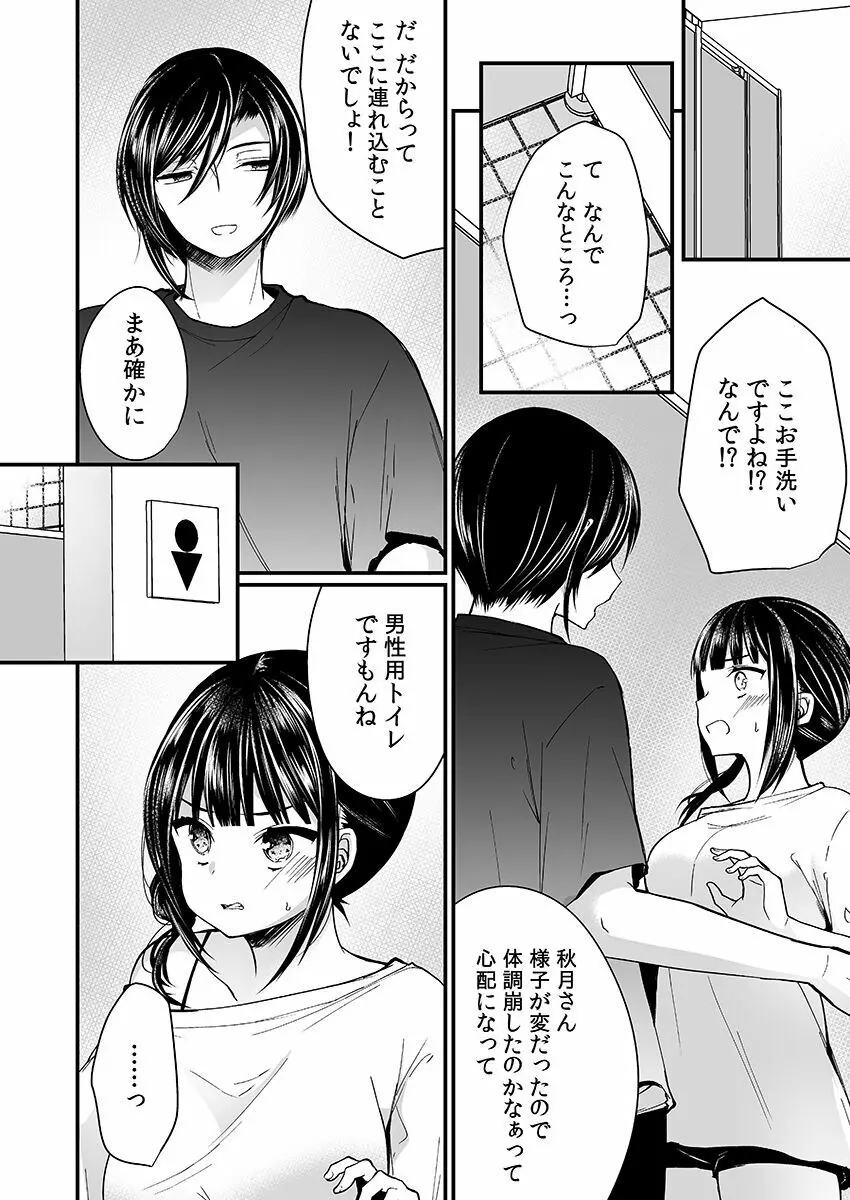 「イカされすぎて調査ムリぃ…!」潜入!噂の快感マッサージ店【特別修正版】(1) Page.90
