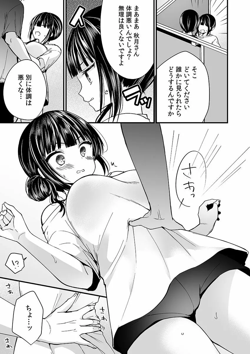「イカされすぎて調査ムリぃ…!」潜入!噂の快感マッサージ店【特別修正版】(1) Page.91