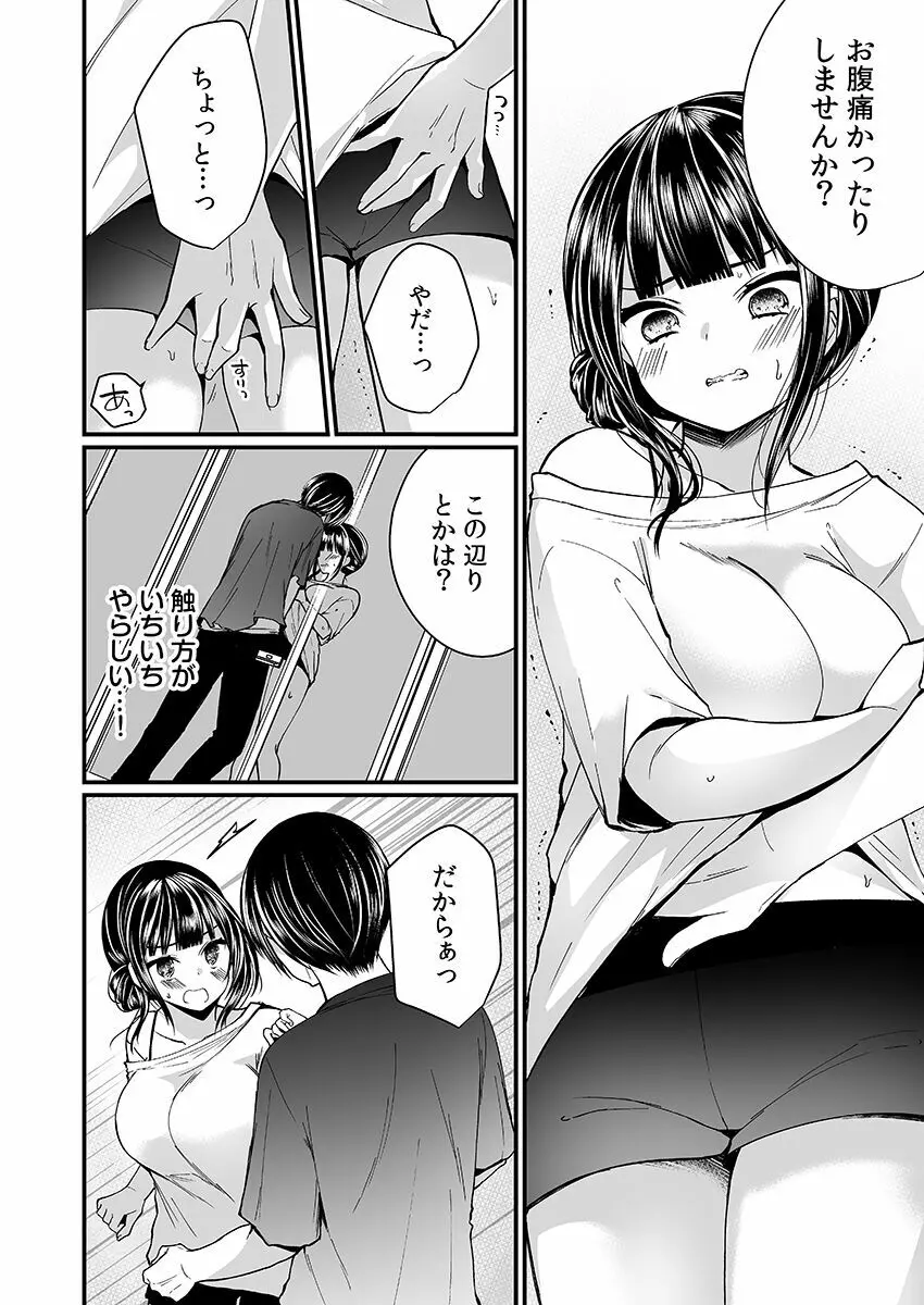 「イカされすぎて調査ムリぃ…!」潜入!噂の快感マッサージ店【特別修正版】(1) Page.92