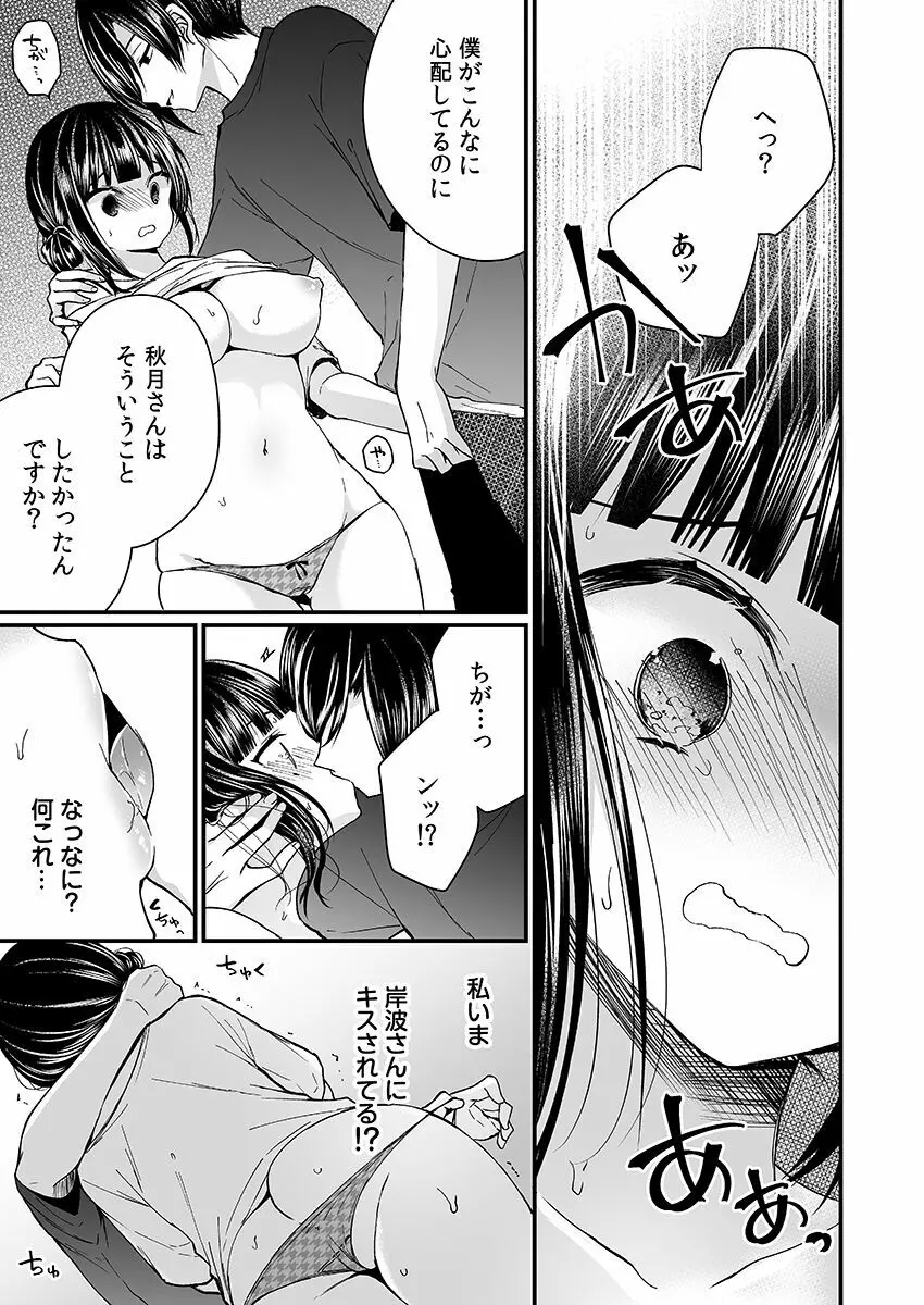「イカされすぎて調査ムリぃ…!」潜入!噂の快感マッサージ店【特別修正版】(1) Page.95