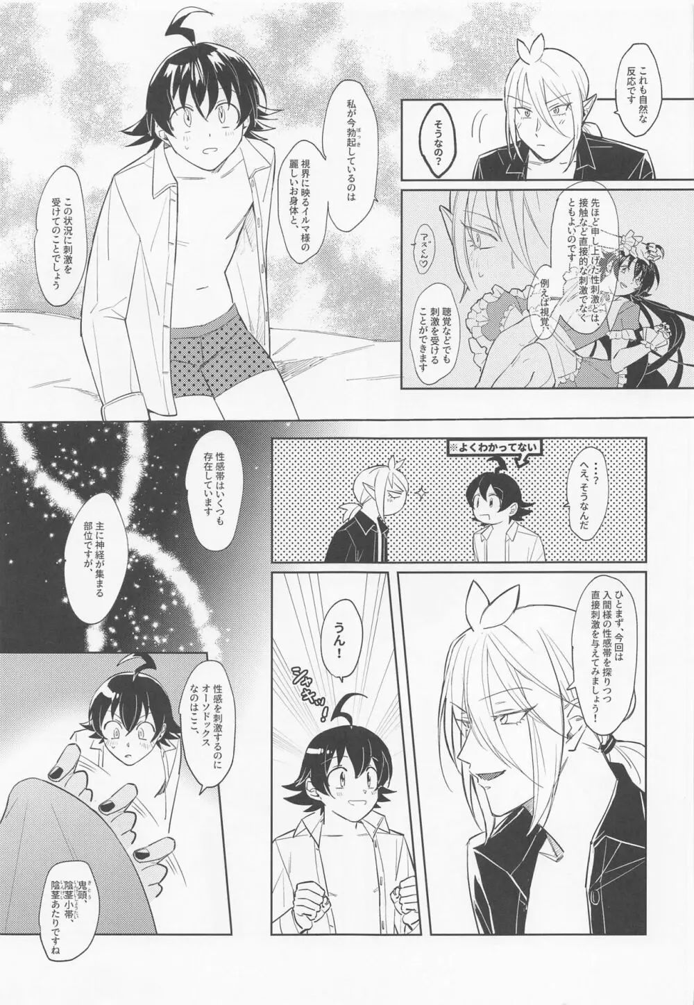 教えてください!アリスくん How to G Page.16