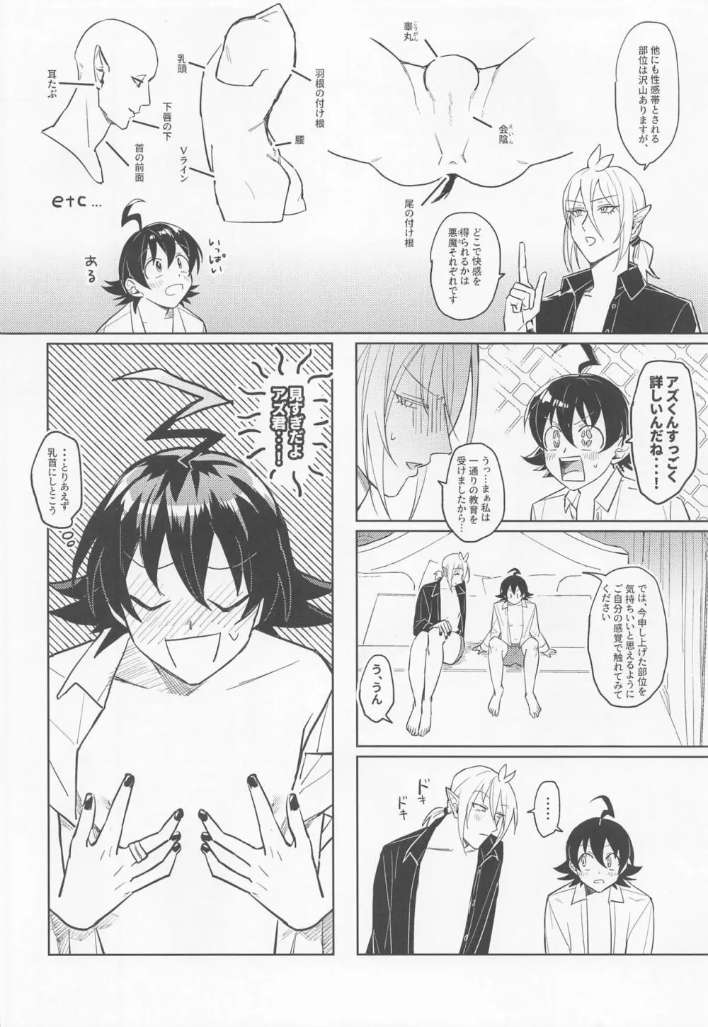 教えてください!アリスくん How to G Page.17
