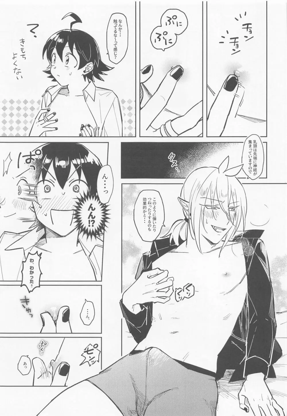 教えてください!アリスくん How to G Page.18