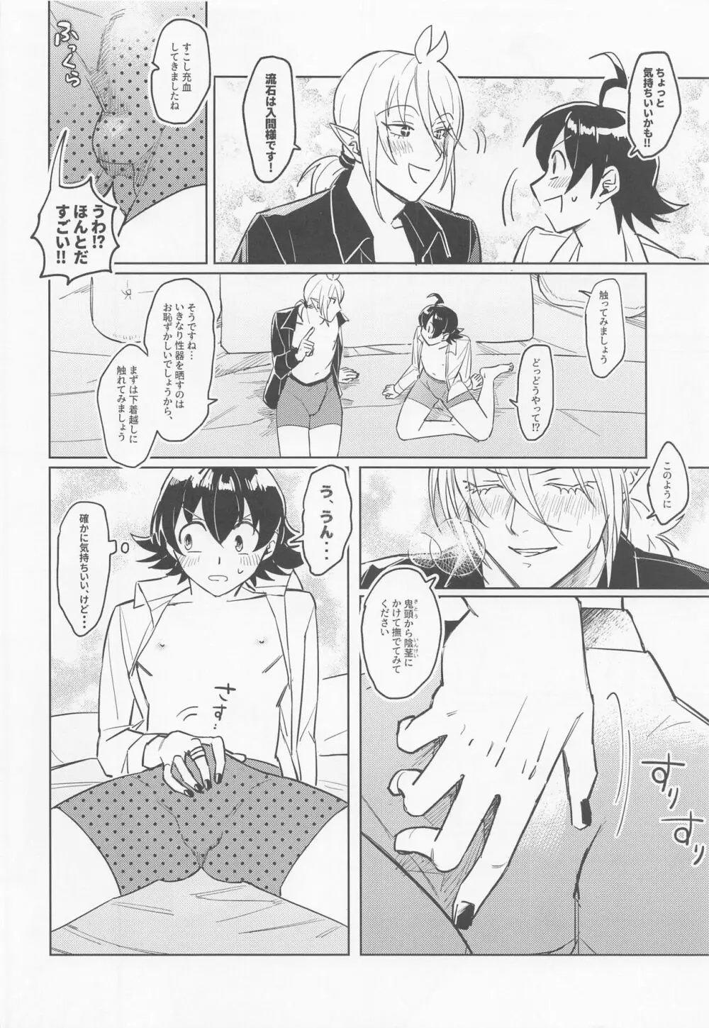 教えてください!アリスくん How to G Page.19