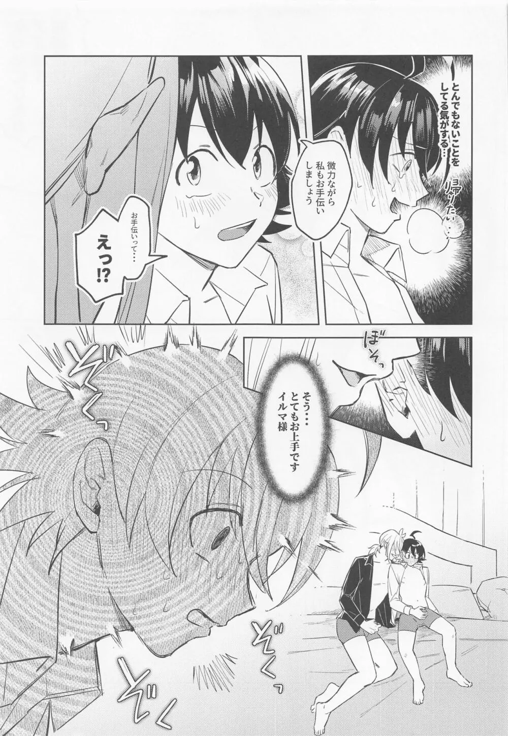 教えてください!アリスくん How to G Page.20