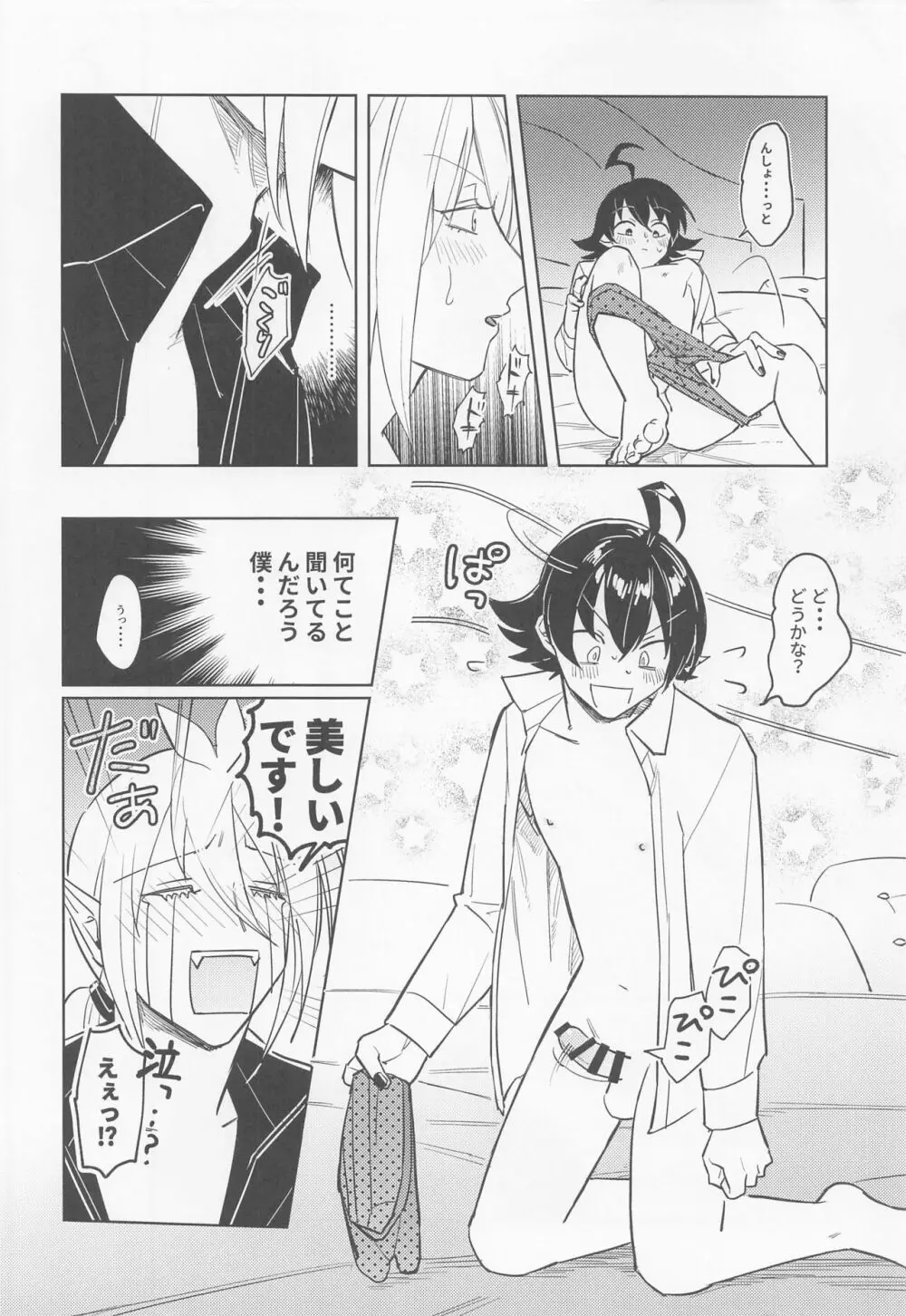 教えてください!アリスくん How to G Page.23