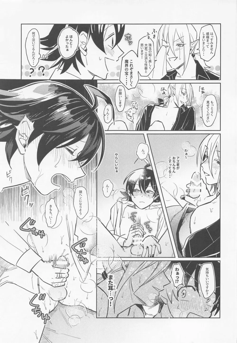 教えてください!アリスくん How to G Page.24