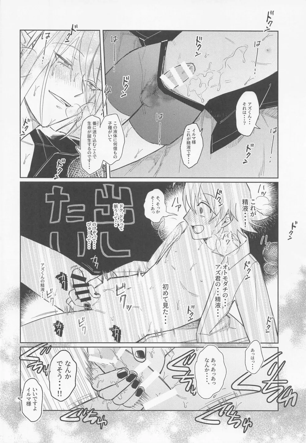 教えてください!アリスくん How to G Page.27