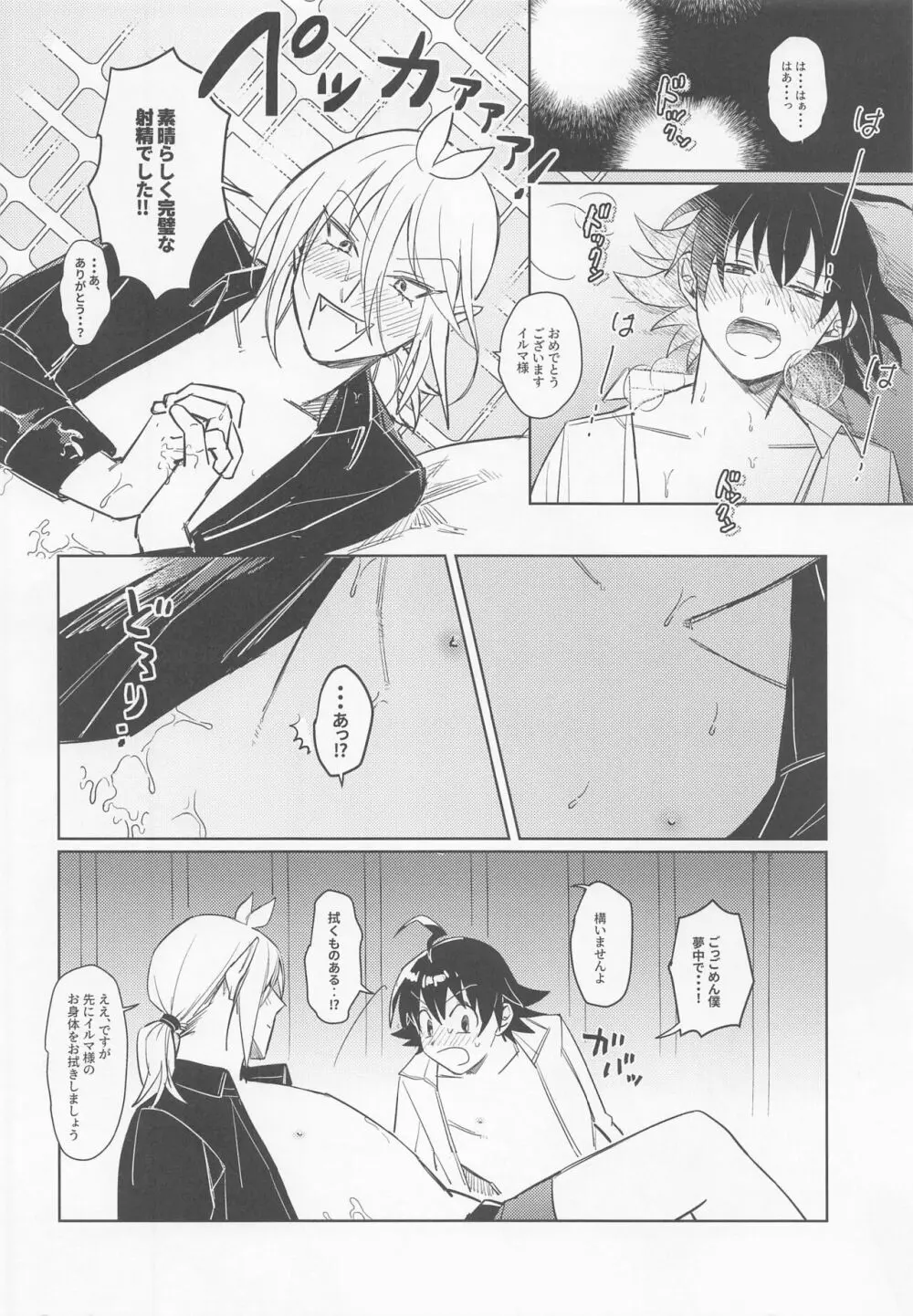 教えてください!アリスくん How to G Page.29