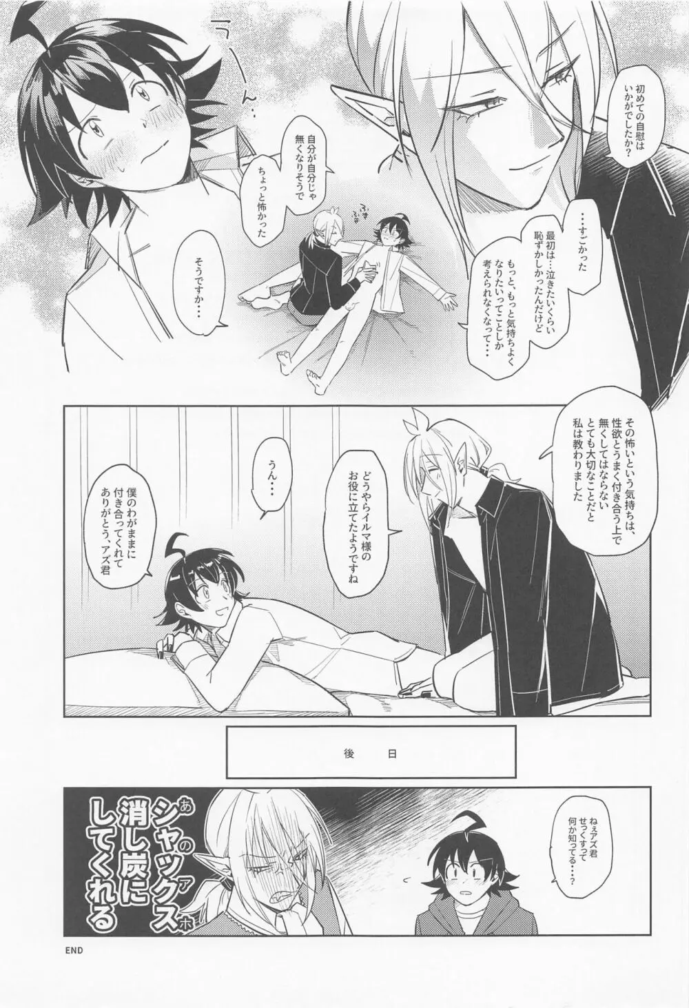 教えてください!アリスくん How to G Page.30