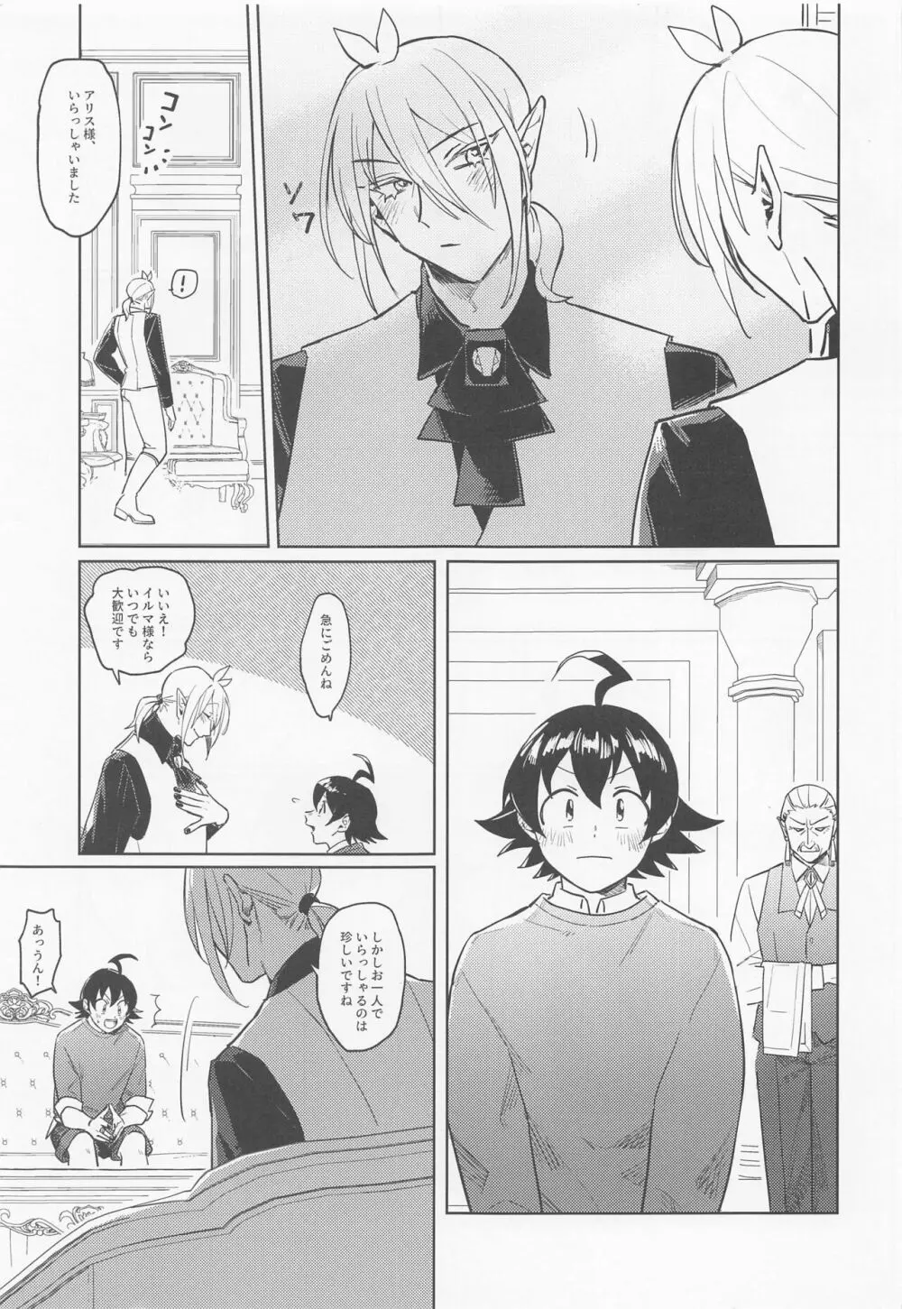 教えてください!アリスくん How to G Page.4