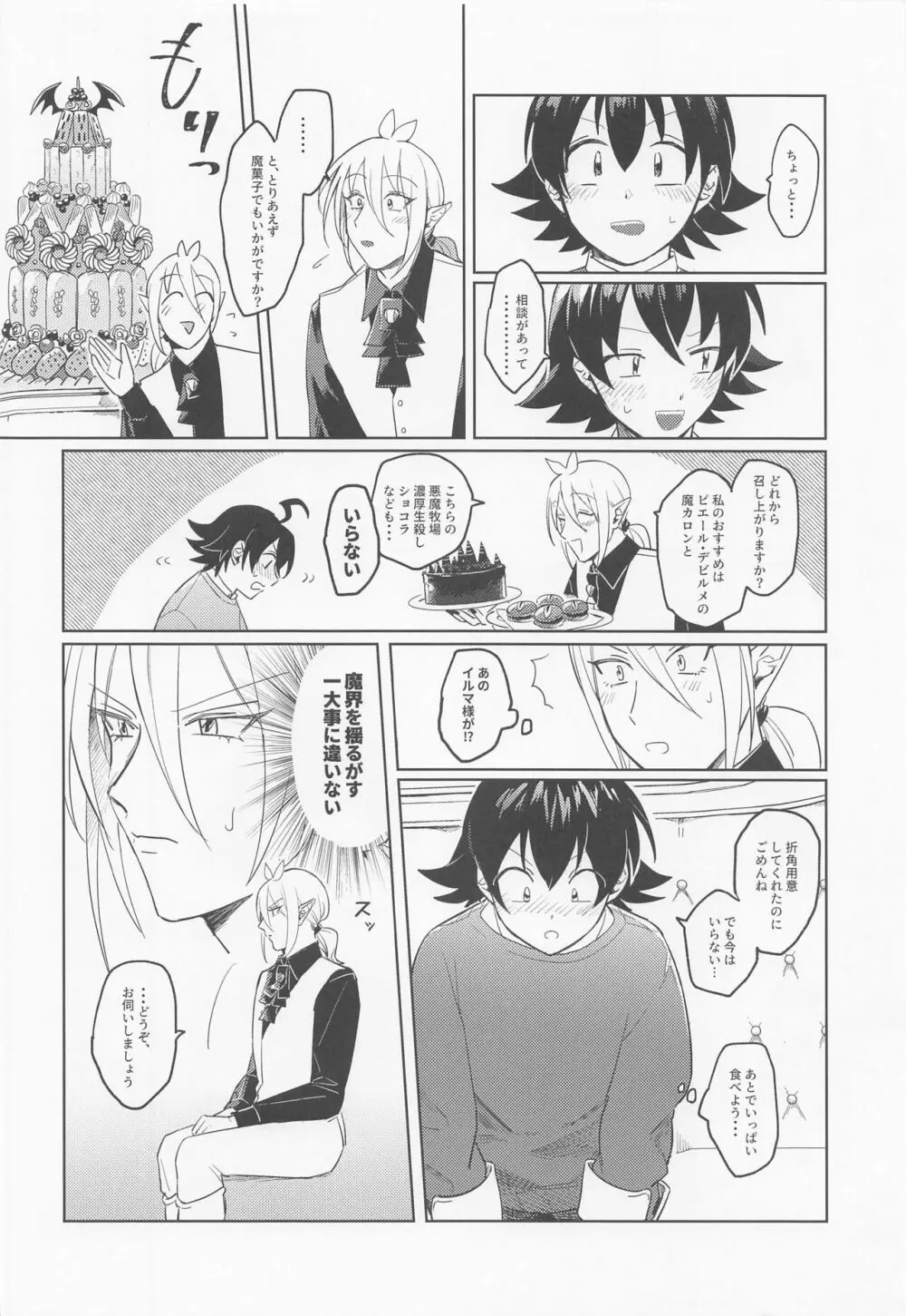 教えてください!アリスくん How to G Page.5