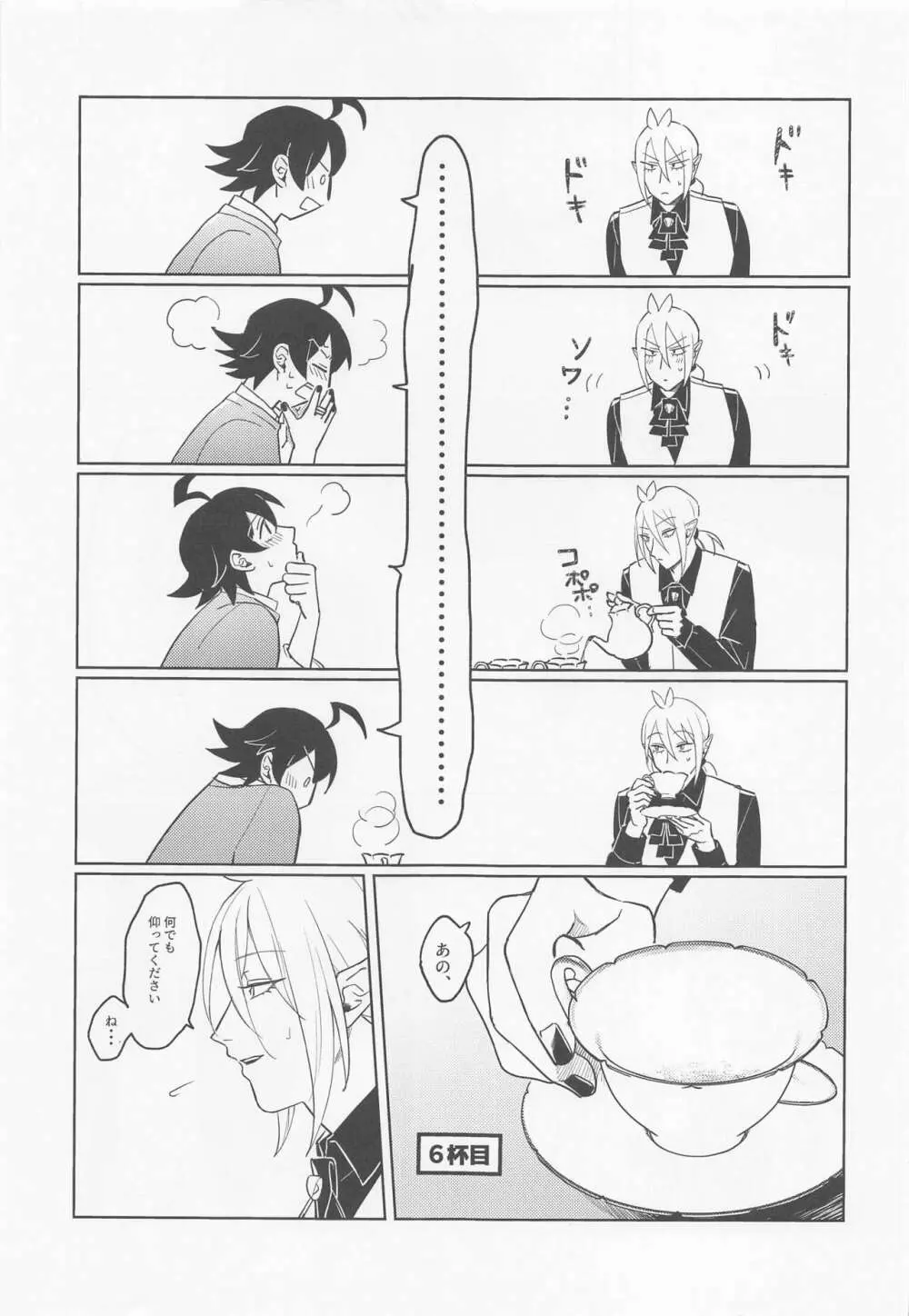 教えてください!アリスくん How to G Page.6