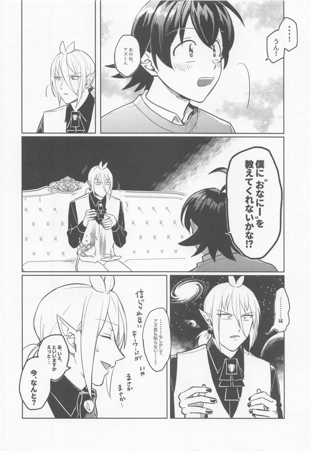 教えてください!アリスくん How to G Page.7
